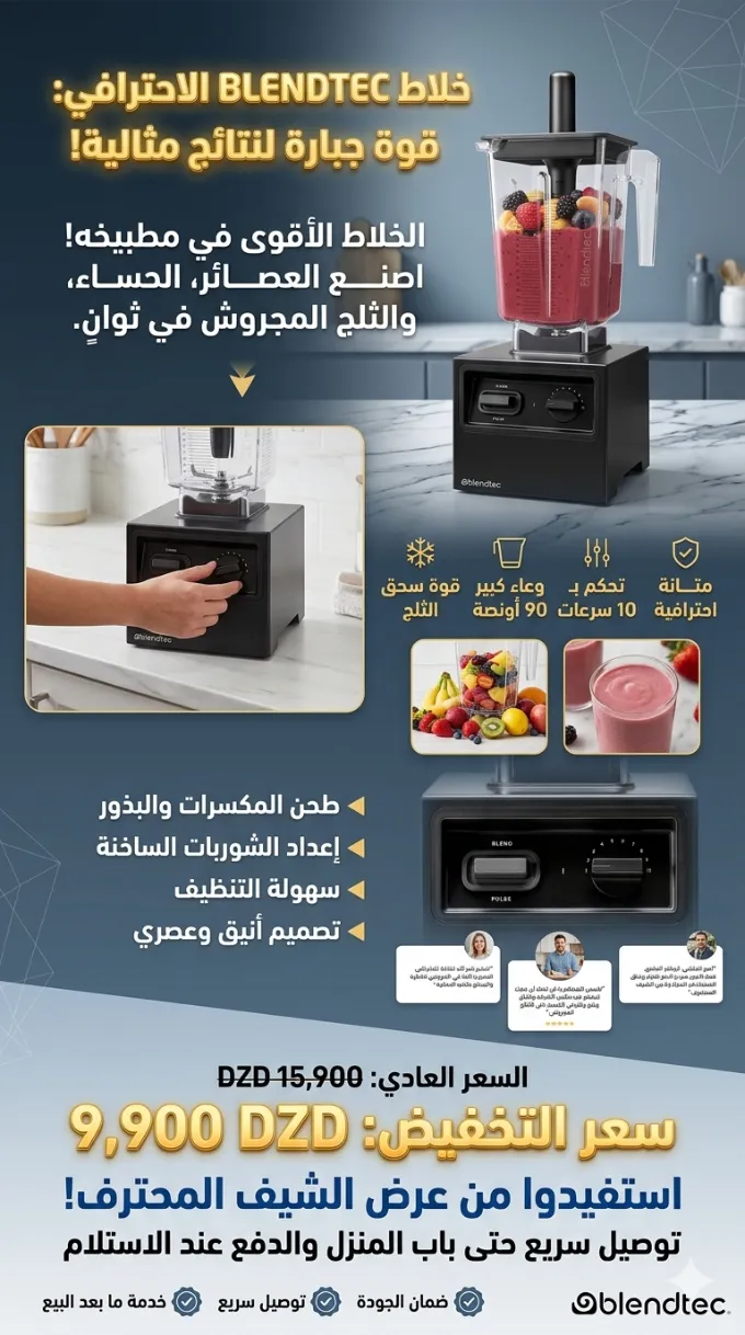 خلاط بليندتك الاحترافي الذكي - Blendtec Professional  صورة مصغرة 2